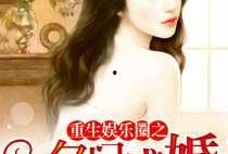 17吃瓜fun 娱乐圈小说,17吃瓜fun的甜蜜瓜田